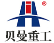广州贝曼重工科技有限公司